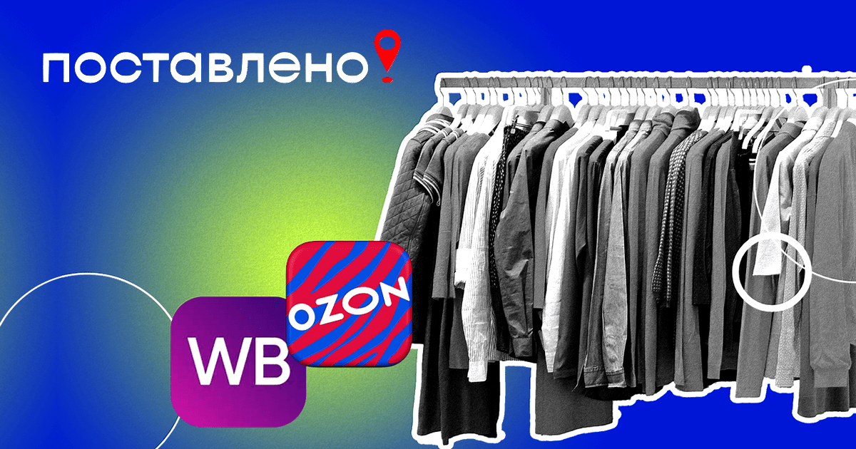 Где выгоднее продавать одежду — на Wildberries или Ozon (пример)