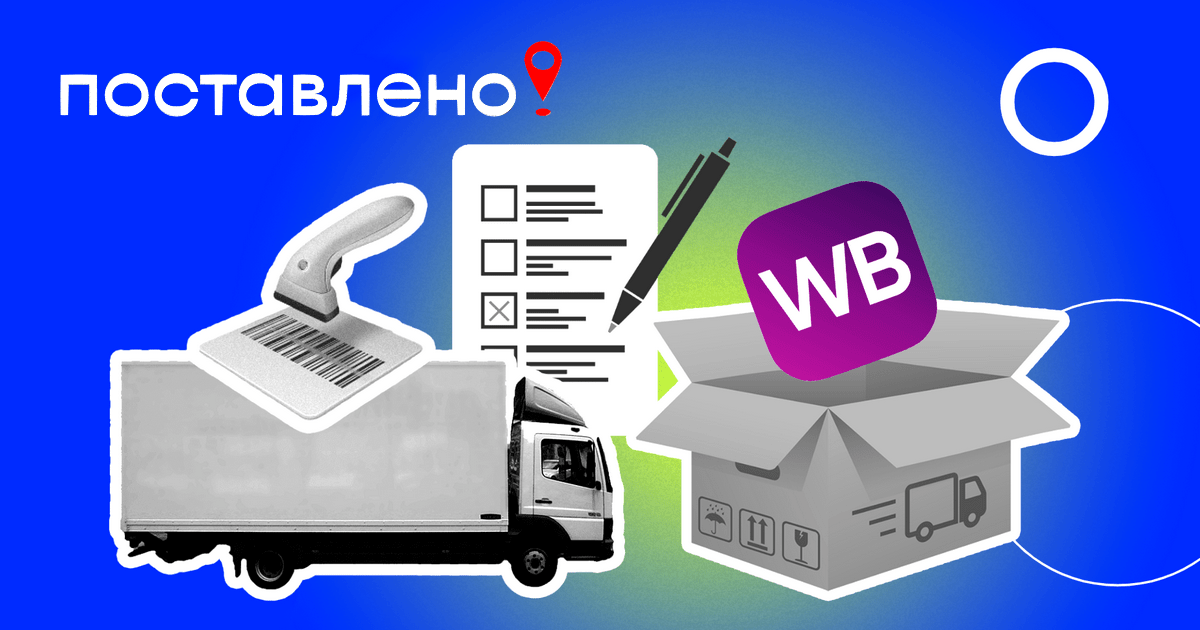 Как продавать на Вайлдберриз    по схеме FBS (со своего склада)