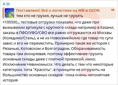 Склад ВБ Новосемейкино - отзывы