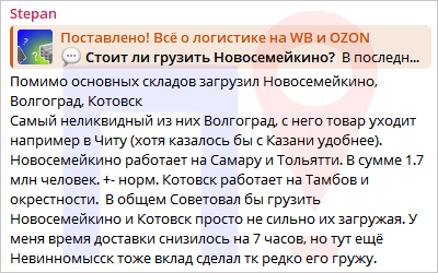 Отзывы на склад ВБ Новосемейкино