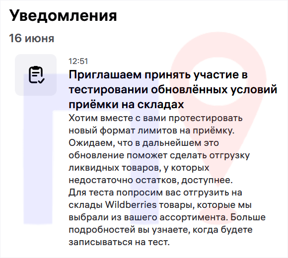 Бесплатная приемка Вайлдберриз для поставщиков - новые условия в 2025 году