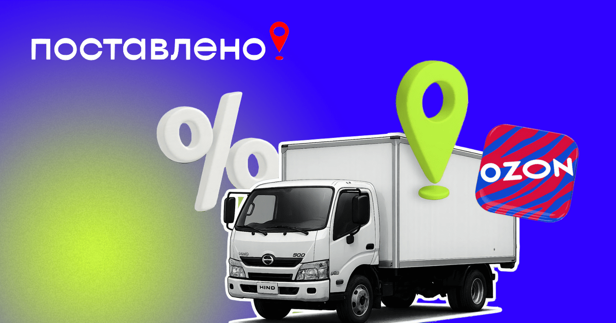 Новые тарифы кросс-докинга Озон в 2025 году