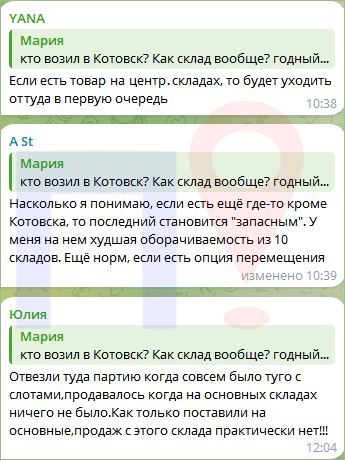 Отзывы на склад ВБ Котовск