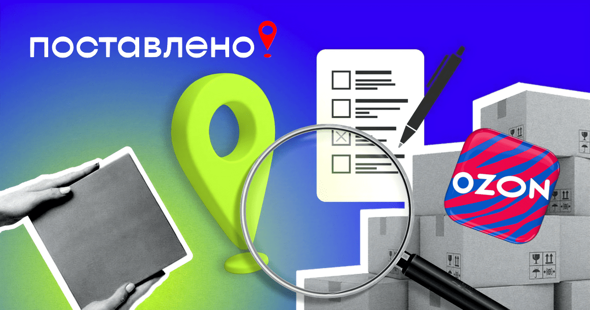 Обязательный автовывоз брака на Ozon