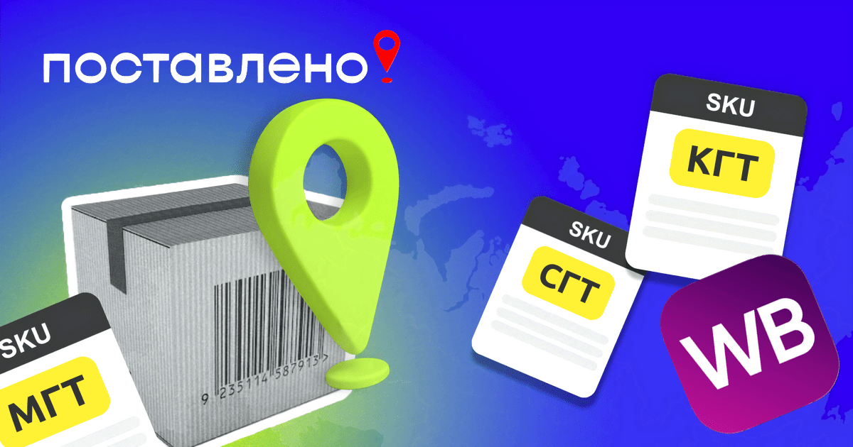 Что такое КГТ, СГТ и МГТ на Вайлдберриз
