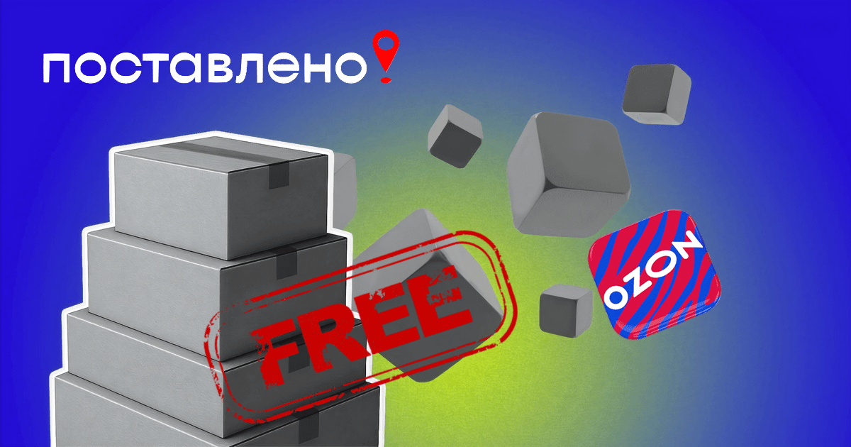 Платная, бесплатная и доверительная приемка Озон по ФБО