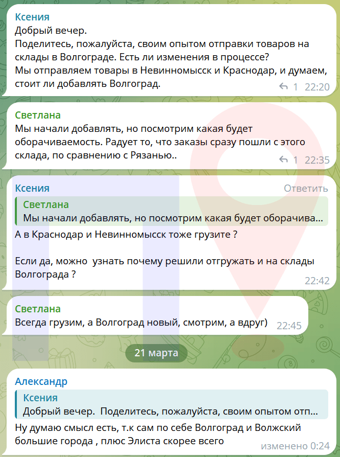 Отзывы на склад Вайлдберриз в Волгограде