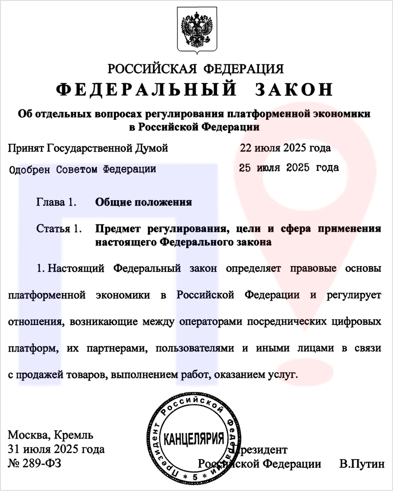 Проект закона о регулировании маркетплейсов 2025