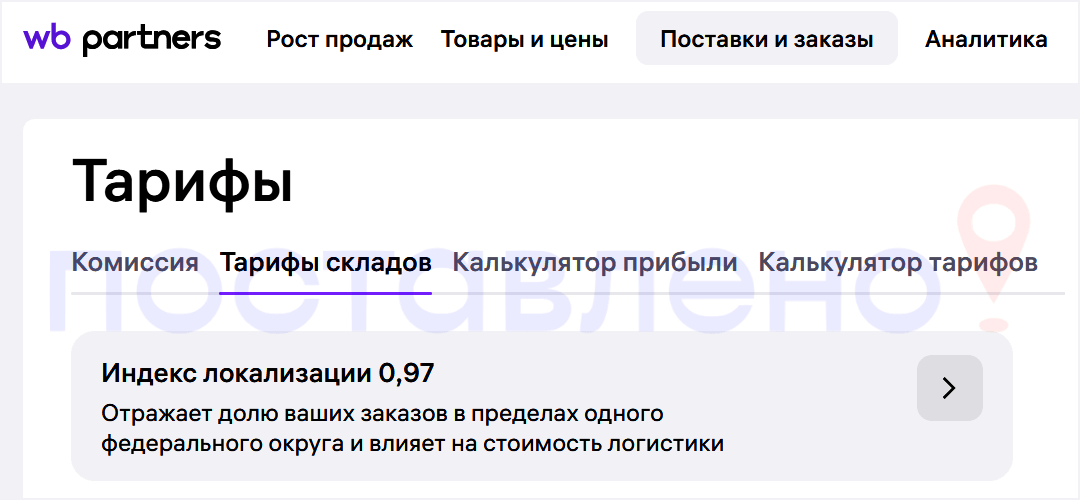 Где посмотреть индекс локализации Вайлдберриз
