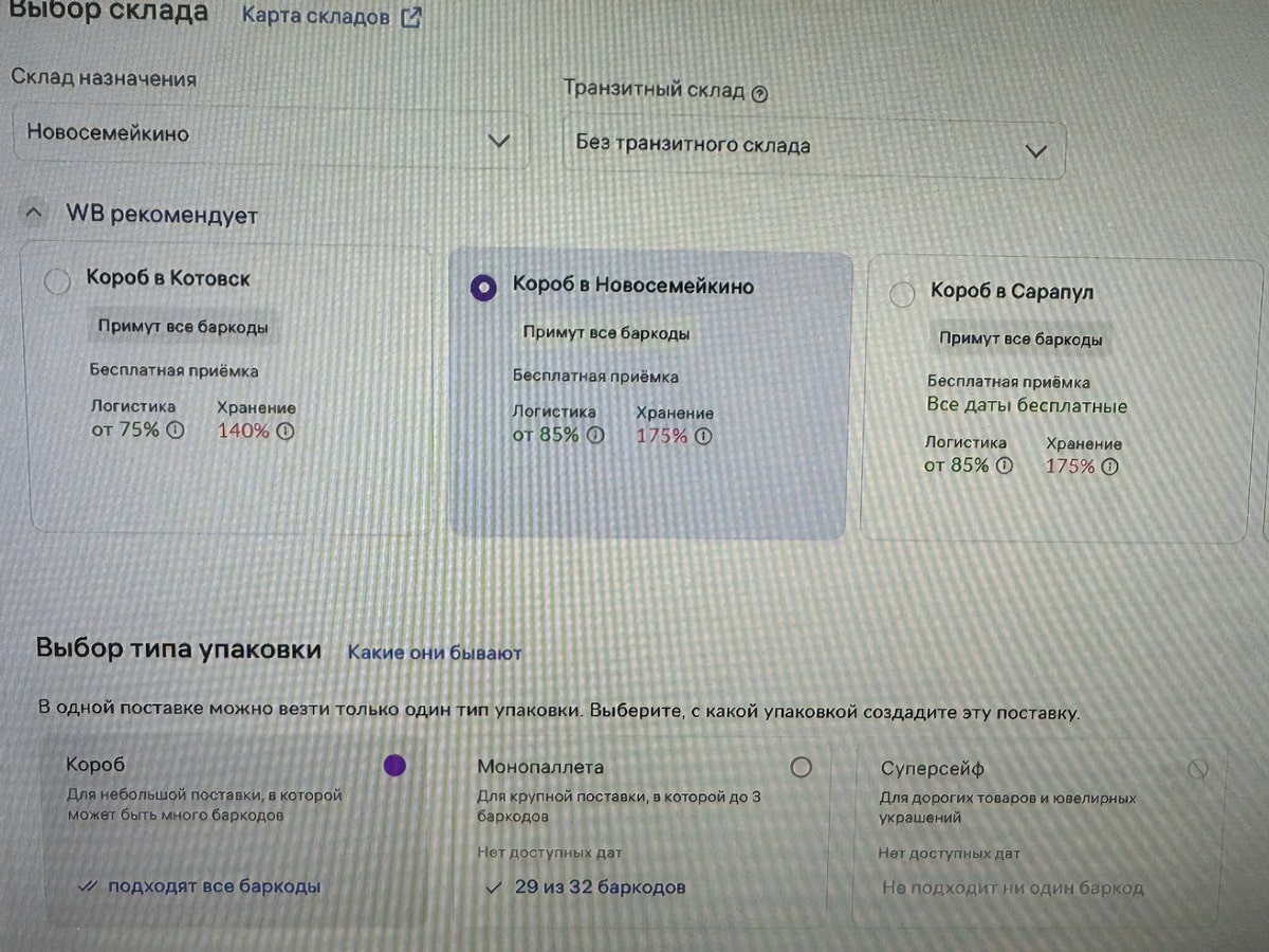 Как создать поставку на Вайлдберриз
