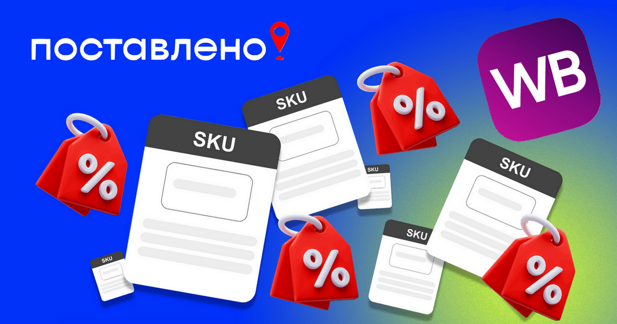 Привлекательная цена и поддержка продаж ВБ