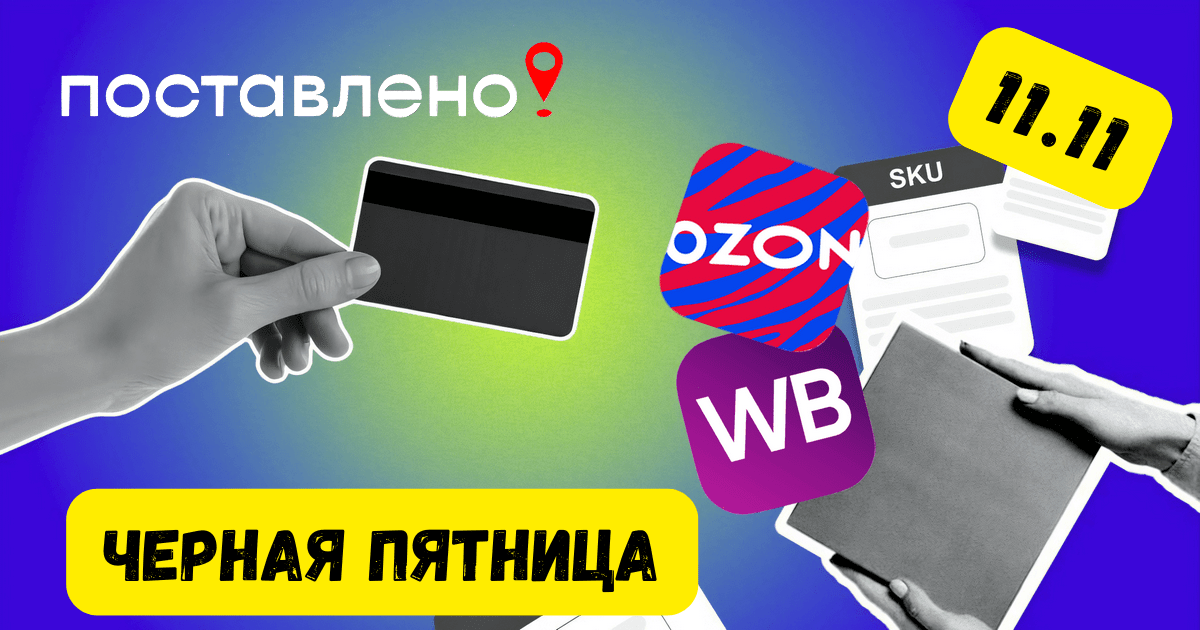 Изменения на Вайлдберриз и Озон в ноябре 2025 года