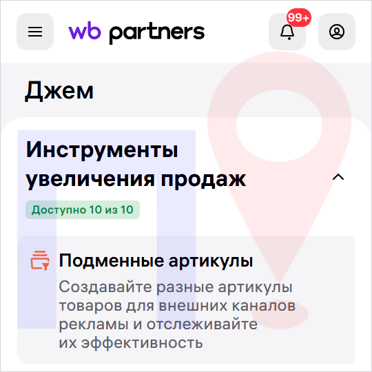 Сервис подмены артикула ВБ