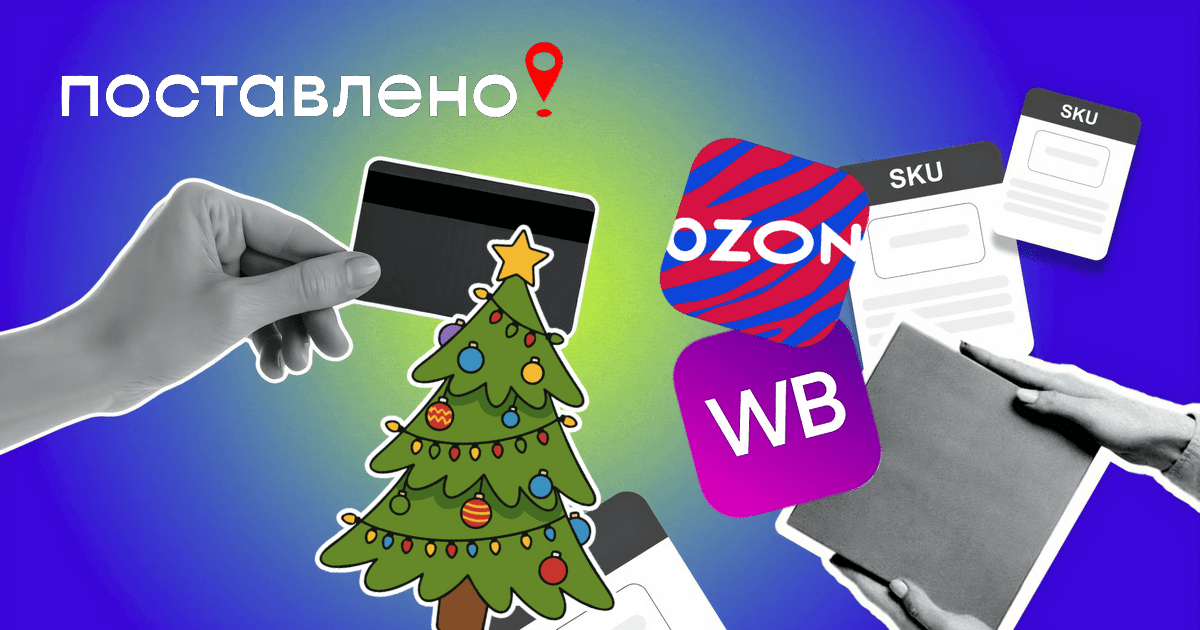 Изменения на Вайлдберриз и Озон в декабре 2025 года