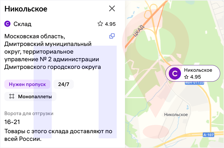 Склад Вайлдберриз Никольское на карте