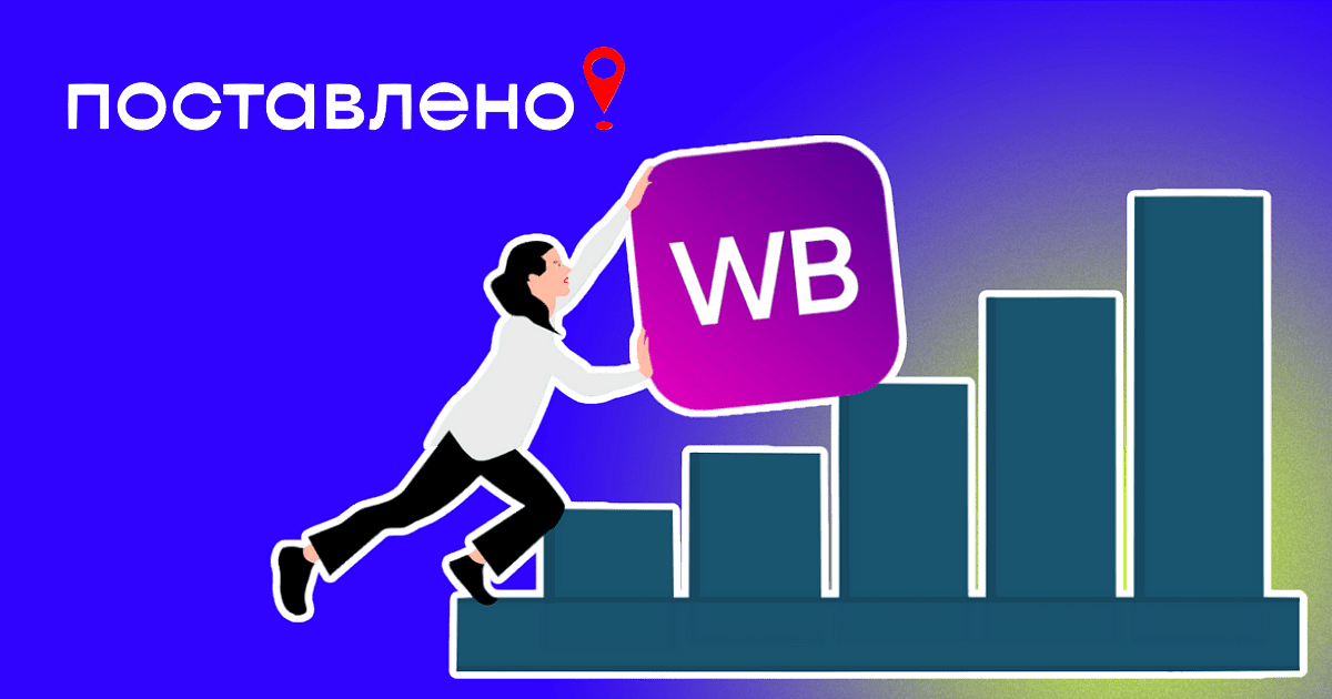 Уровни продавца на Вайлдберриз