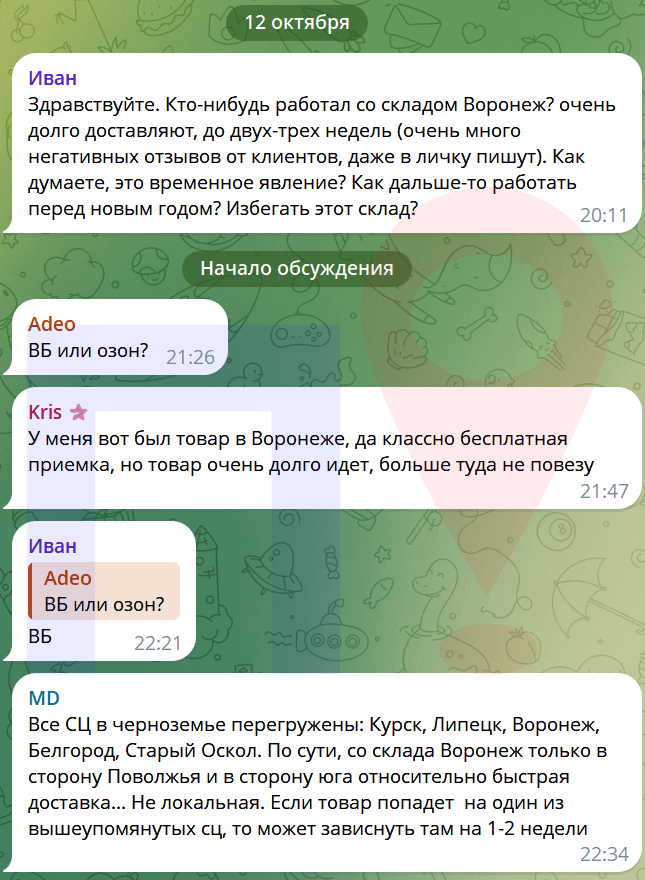 Отзывы на склад Вайлдберриз в Воронеже