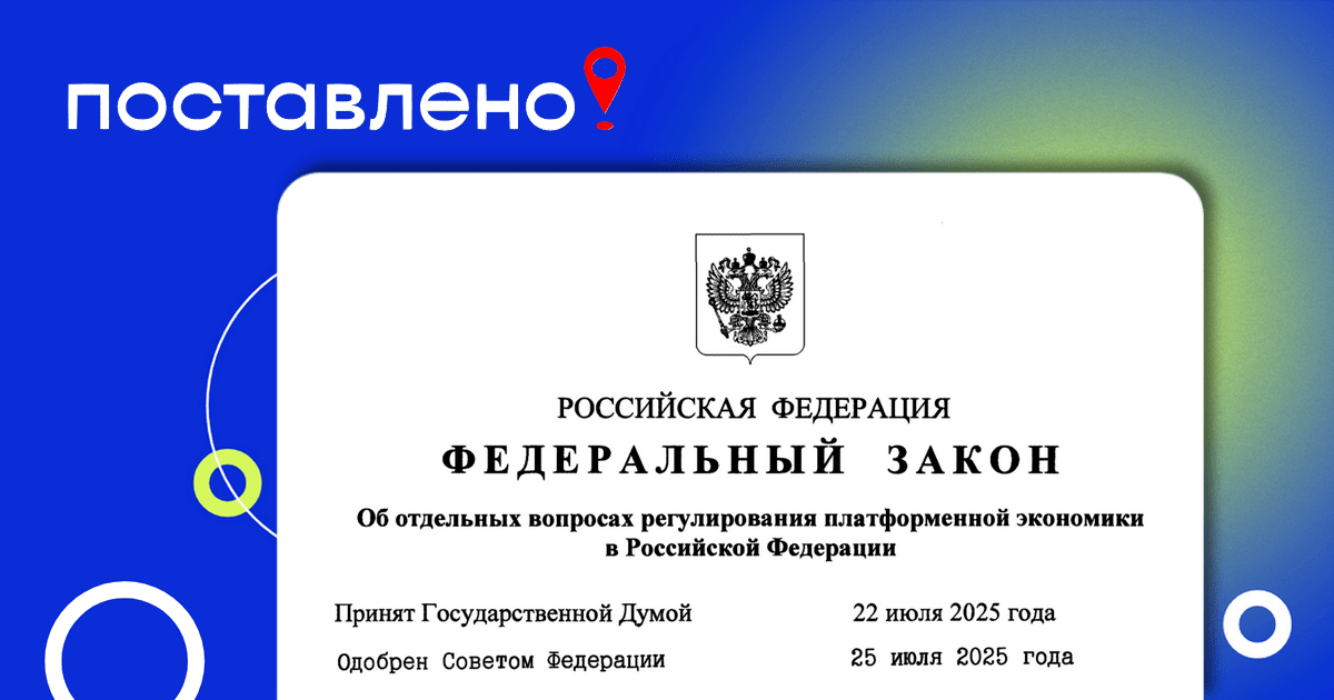 Законопроект о регулировании маркетплейсов в 2026 году
