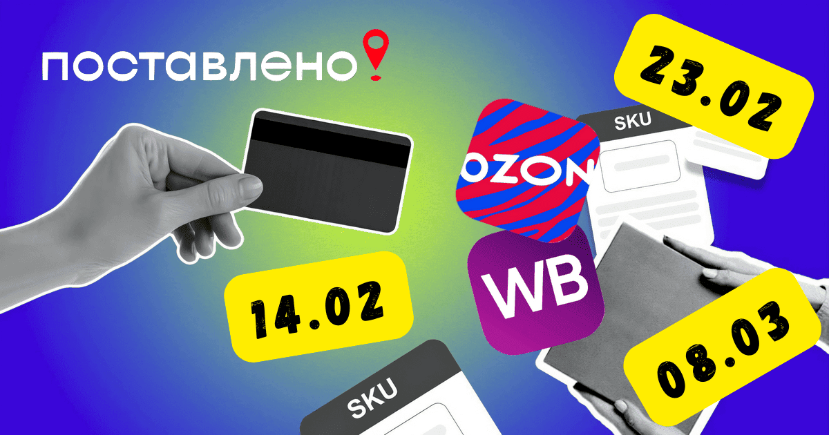 Изменения на WB и Ozon в феврале 2026