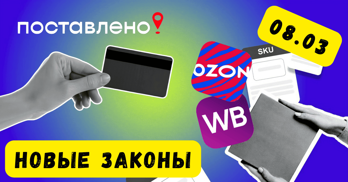 Изменения на WB и Ozon в марте 2026 года