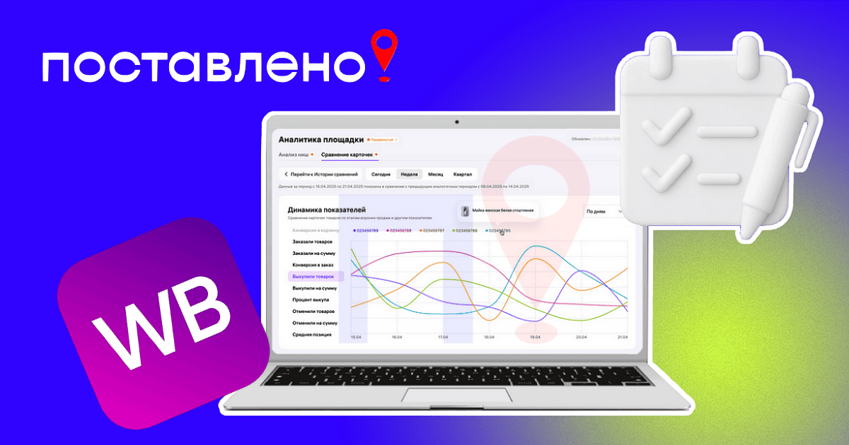 Сравнение карточек на ВБ