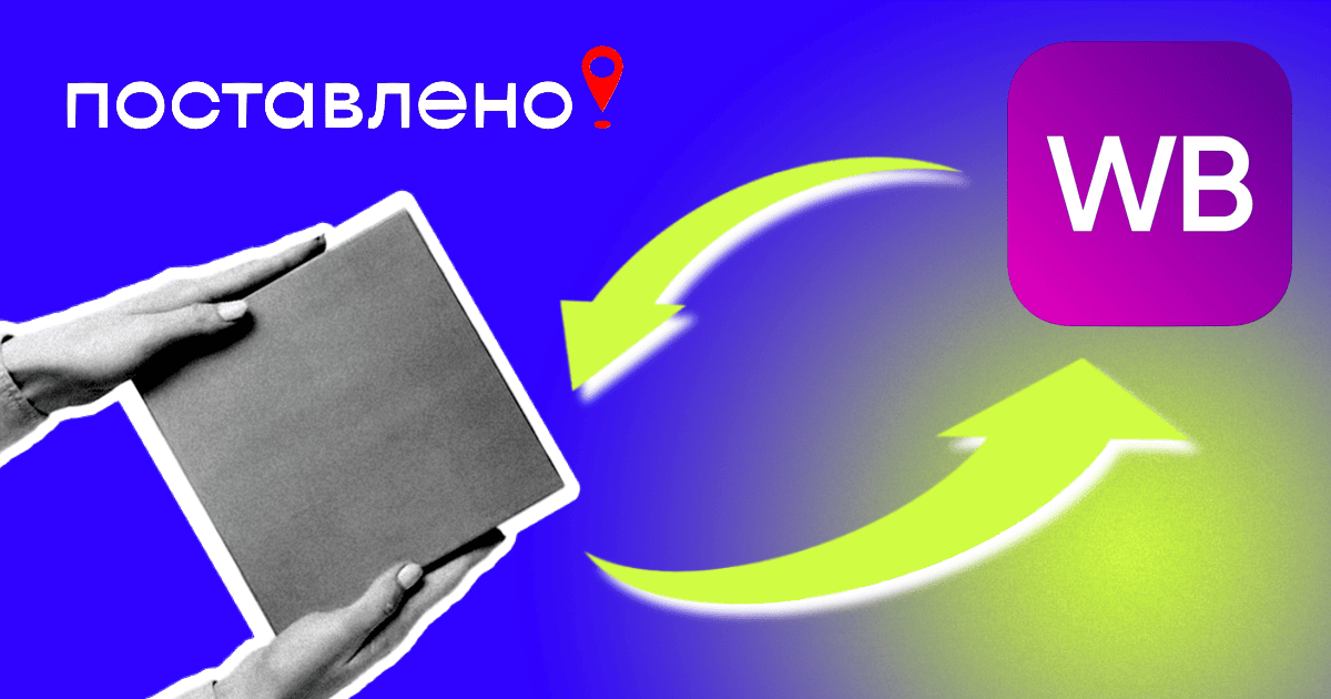 Стоимость обратной логистики на ВБ