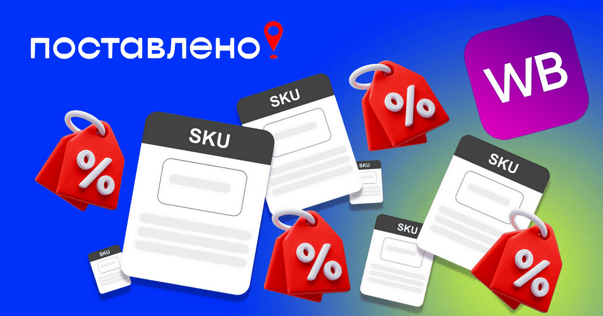 СПП на ВБ - что это