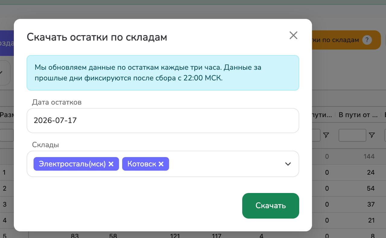 Как посмотреть остатки на складе ВБ Электросталь