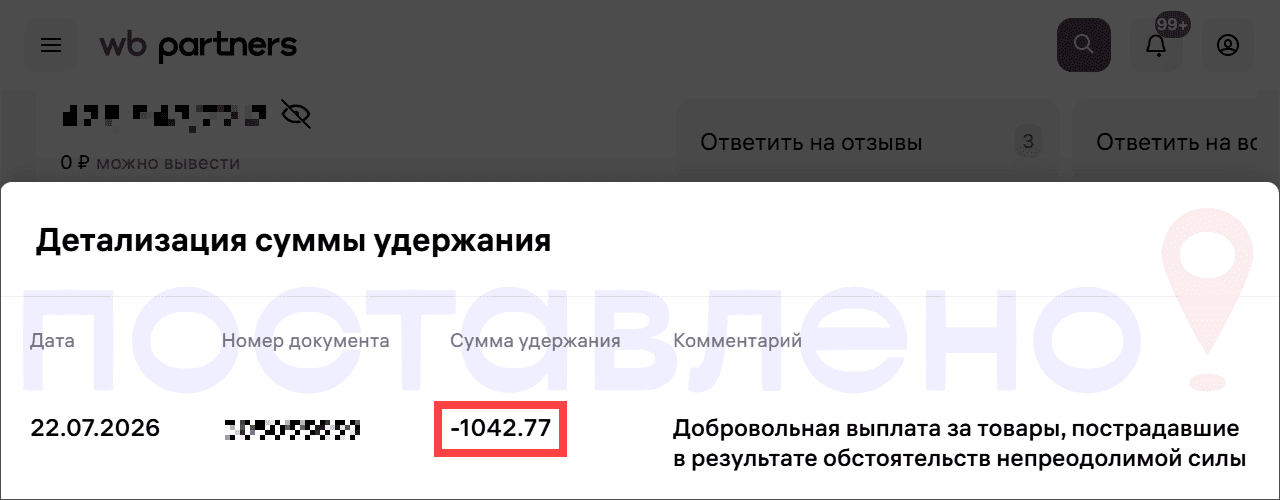 Где посмотреть компенсацию селлерам ВБ за сгоревший товар