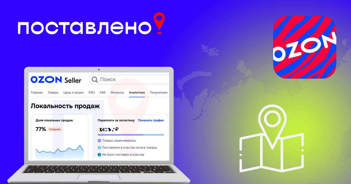 Скидка на комиссию Озон для локальных продаж