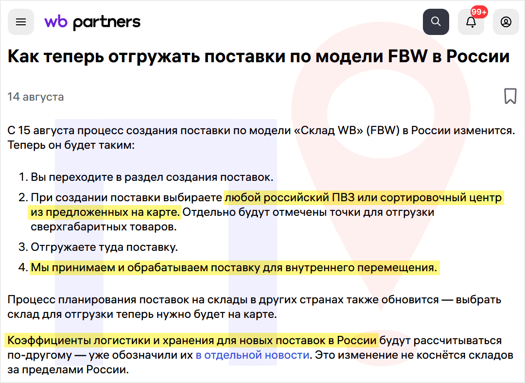 Отгрузка на склад Вайлдберриз по ФБО