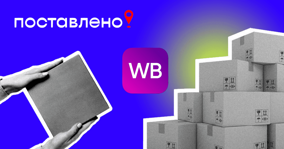 Wildberries изменил правила создания поставок на склады по FBW и отменил индекс локализации