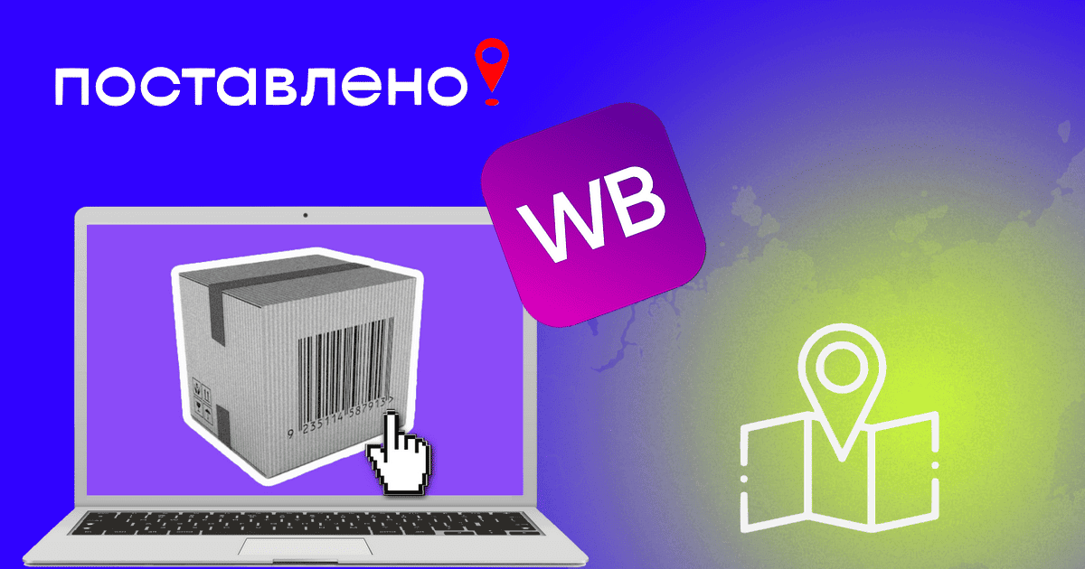 Почему селлерам на Wildberries теперь нельзя выбрать склад для хранения товаров по FBO (FBW)